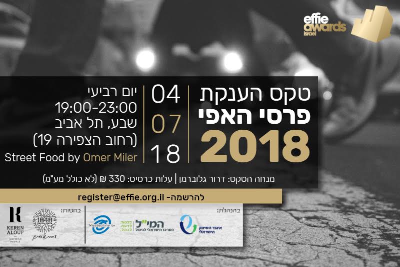טקס הענקת פרסי האפי