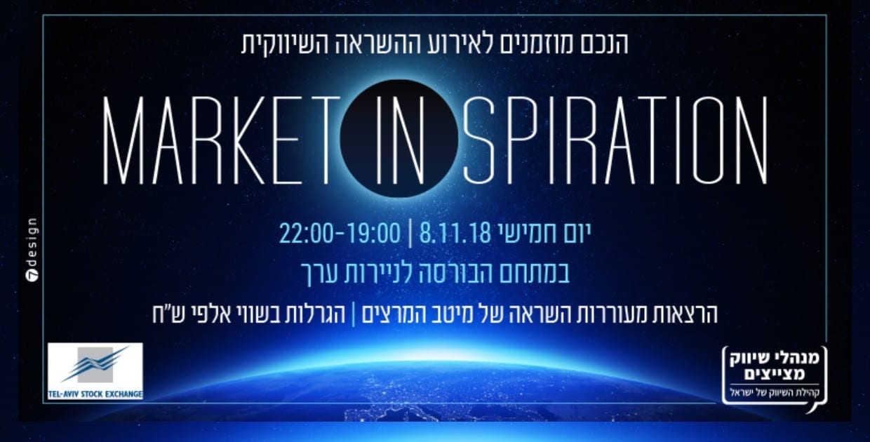 מנהלי שיווק מצייצים אירוע השראה שיווקית