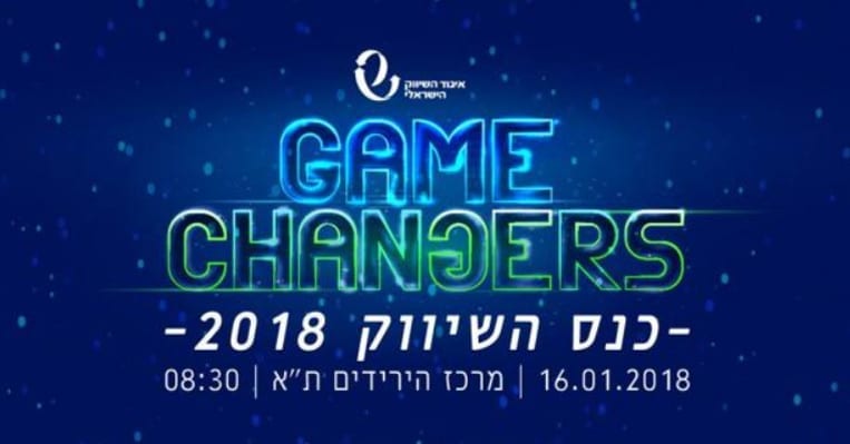 כנס איגוד השיווק