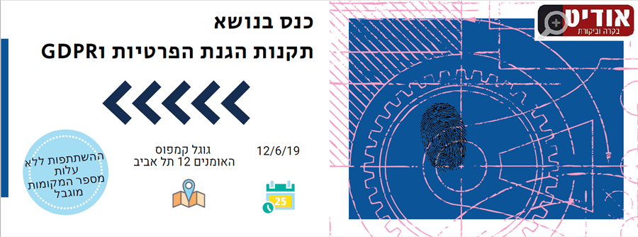 כנס GDPR