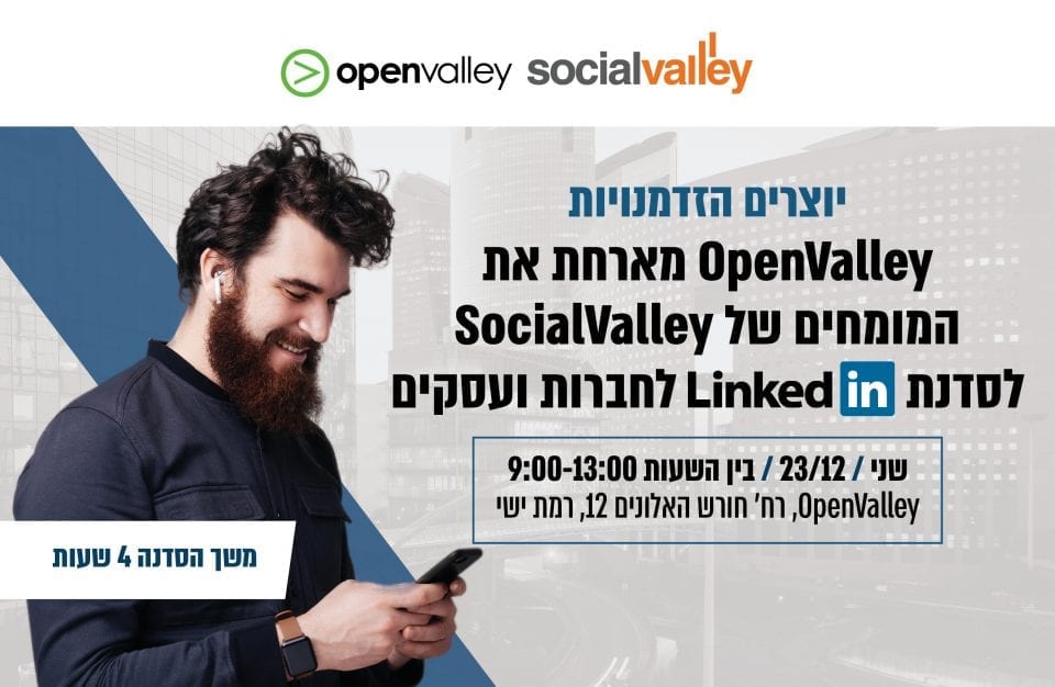 סדנת לינקדאין