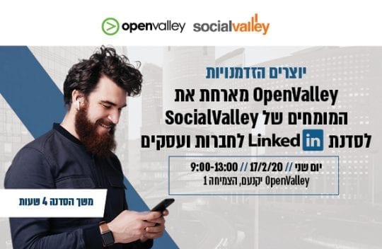 סדנת לינקדאין למנהלים - יקנעם