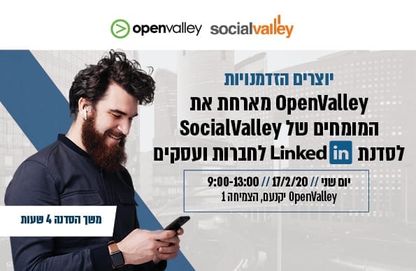 סדנת לינקדאין למנהלים - יקנעם
