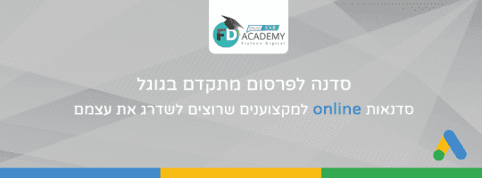 פיאלקוב דיגיטל סדנת גוגל