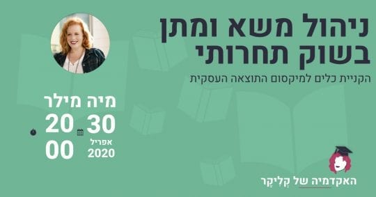 ניהול משא ומתן בשוק תחרותי