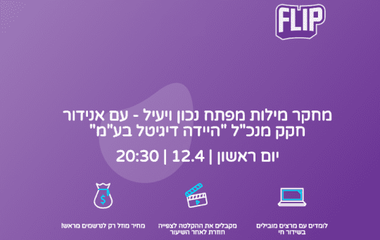 SEO מחקר מילות מפתח וובינר