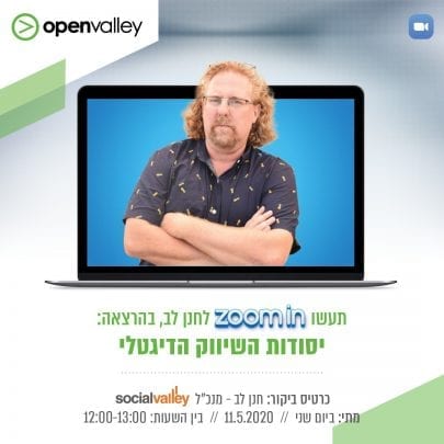 יסודות שיווק דיגיטלי חנן לב