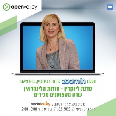 סדנת לינקדאין רוזה רבינוביץ'
