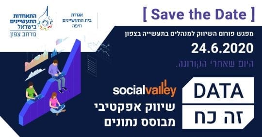 אירוע שיווק נתונים התאחדות התעשיינים